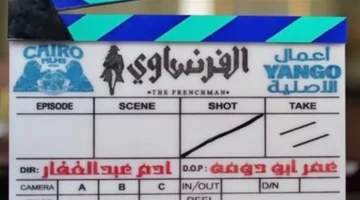 بالعكاز.. عمرو يوسف يبدأ تصوير مسلسل الفرنساوي للمشاركة في دراما 2026 بأداء مختلف